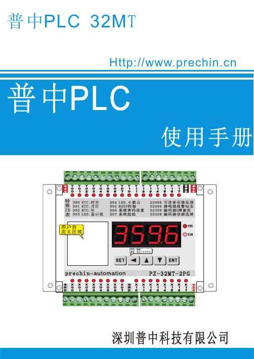 普中32MT-2PG PLC 用户手册说明书