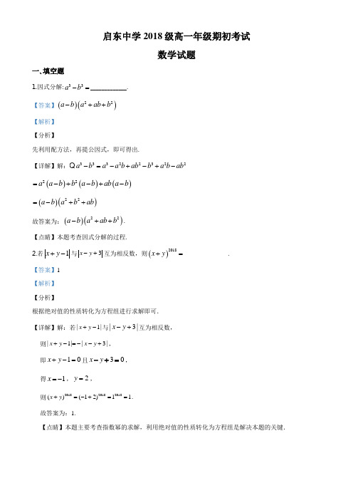 精品解析：江苏省南通市启东中学2018-2019学年高一上学期期初数学试题(解析版)