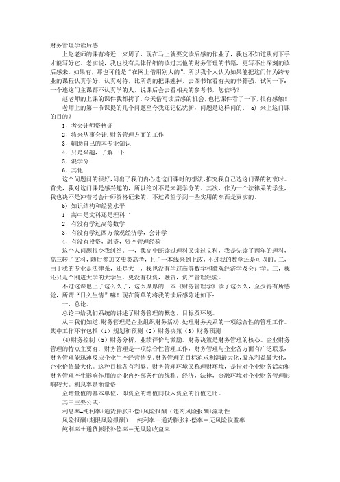 财务读后感