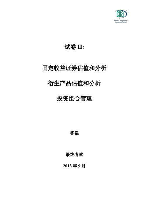 CIIA 卷二 2013.9 真题答案