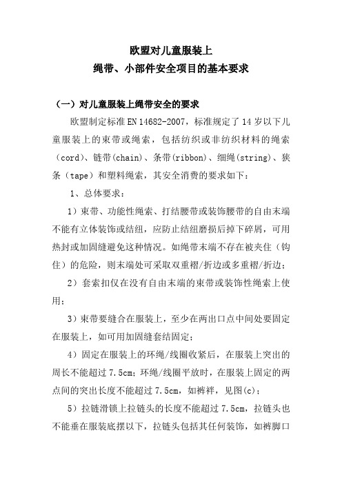 关于加强出口美国、欧盟、日本儿童服装上绳带