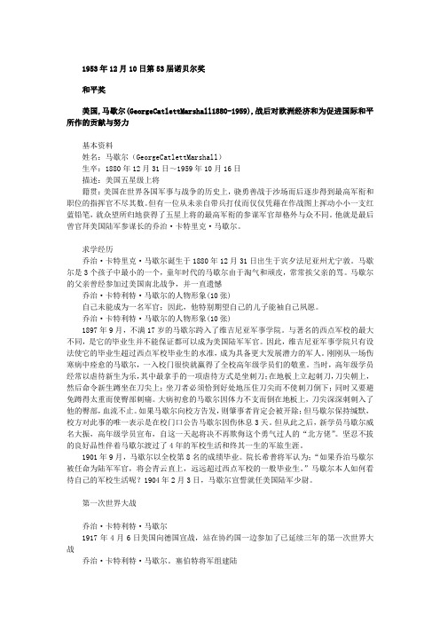 【历届诺贝尔奖得主(四)】1953年和平奖