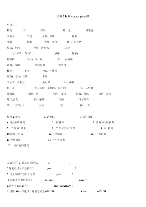 鲁教版英语六年级上Unit6 Is this your pencil 学案