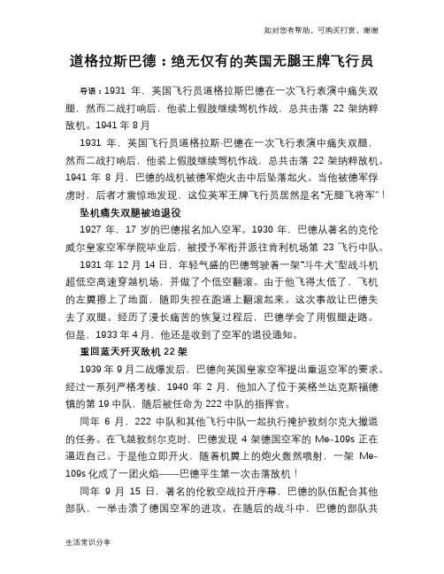 历史趣谈：道格拉斯巴德：绝无仅有的英国无腿王牌飞行员