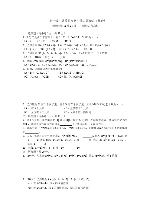 《集合》同步练习3(新人教A版必修1)