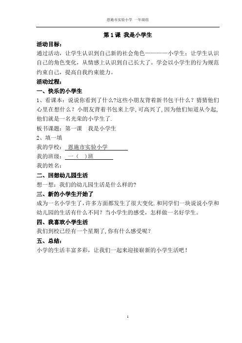 一年级上学期心理健康教育教案