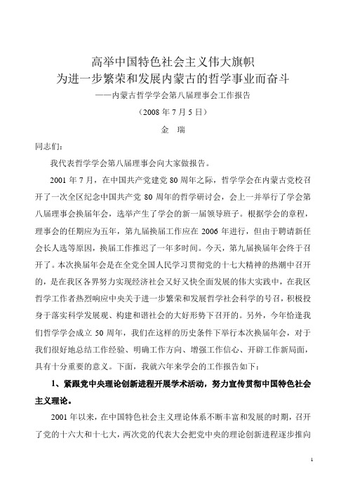 高举中国特色社会主义伟大旗帜
