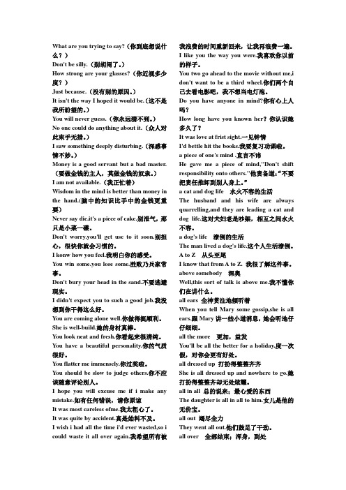 高考常用口语大全
