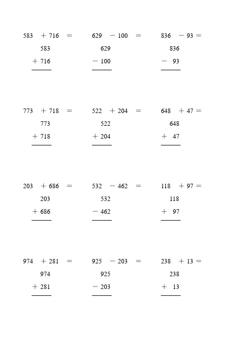 人教版四年级数学下册竖式计算天天练244