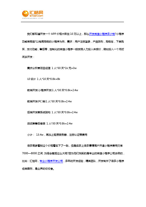 微信小程序开发开发成本怎么计算