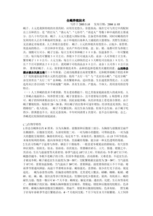 蝎子养殖