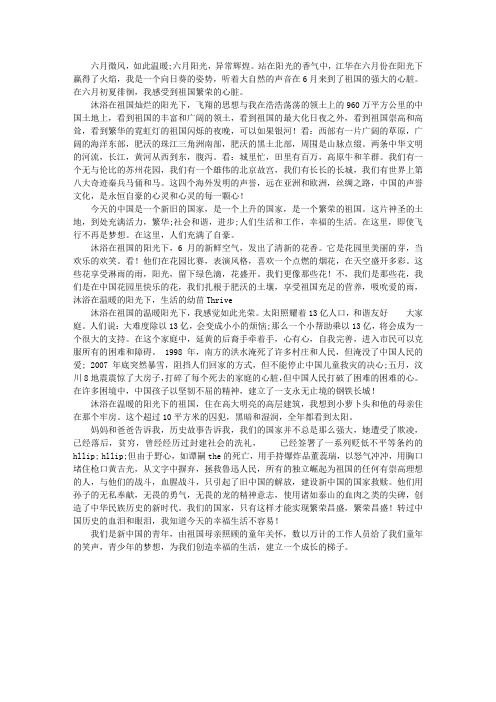 沐浴在祖国的阳光下