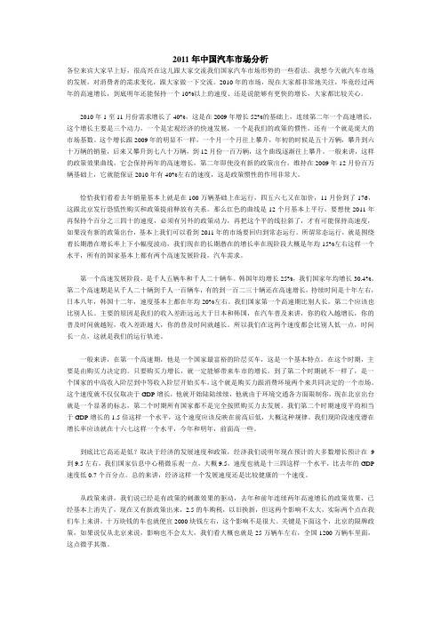 徐长明：2011年中国汽车市场分析