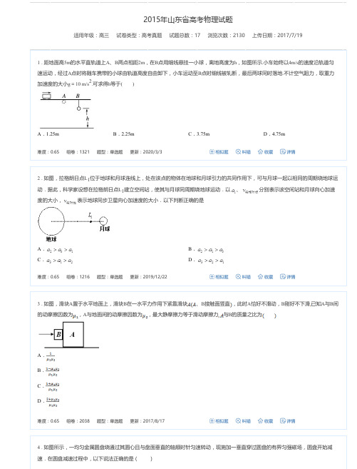 2015年山东省高考物理试题