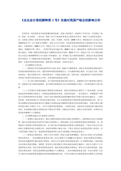 《企业会计准则解释第2号》实施对我国产险业的影响分析