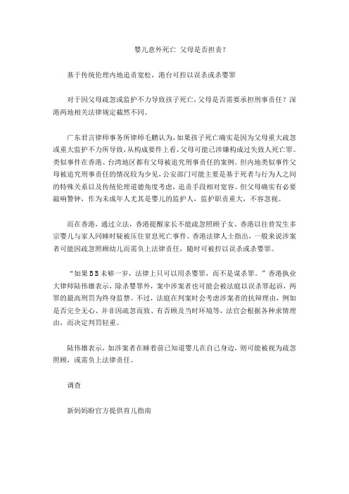 婴儿意外死亡 父母是否担责