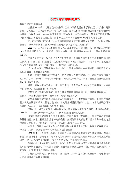 初中语文文摘(历史)苏联专家在中国的真相