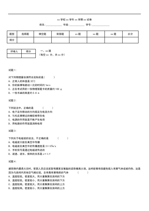 初中物理【云南】昆明市中考模拟物理考试题及答案.docx