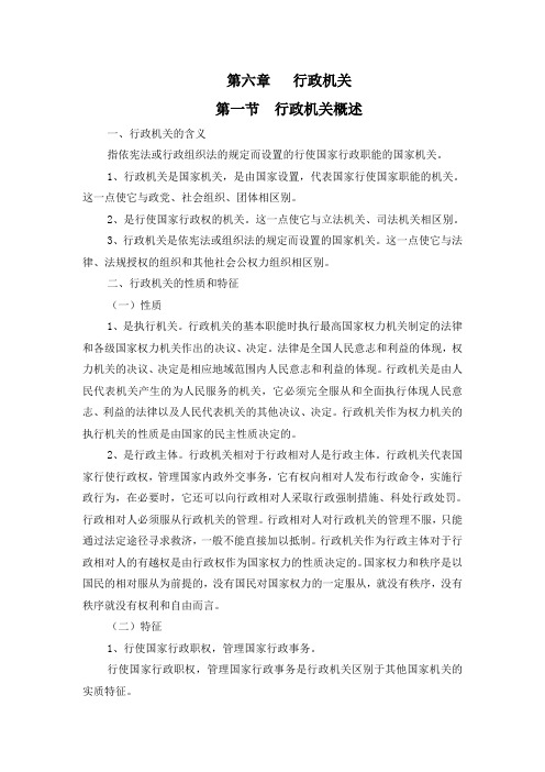 行政法与行政诉讼法教学大纲6
