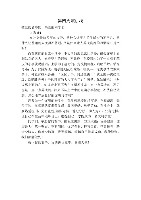 2016年秋季学期国旗下演讲稿