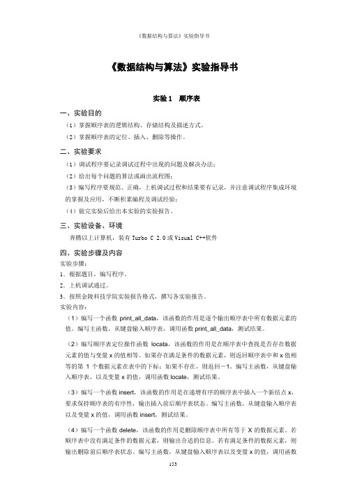 《数据结构与算法》实验指导书.