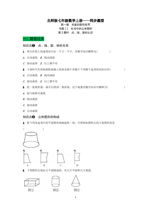 七年级数学上册认识图形,展开与折叠练习题(附答案)