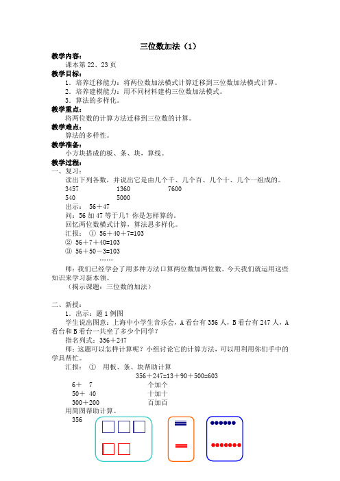 三位数的加法(1)
