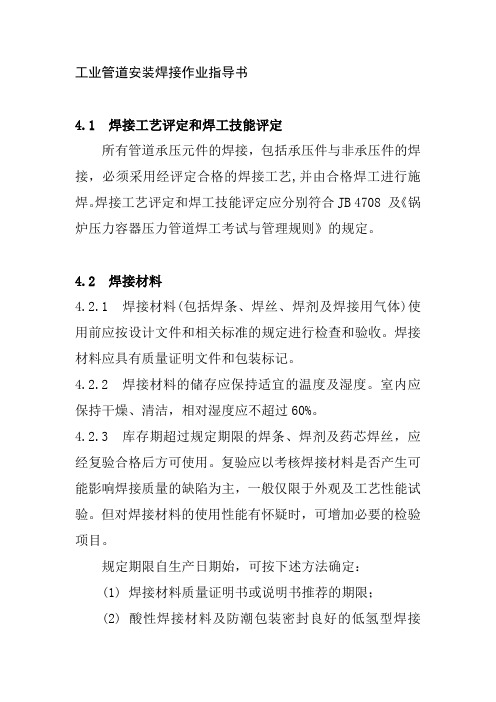工业管道安装焊接作业指导书