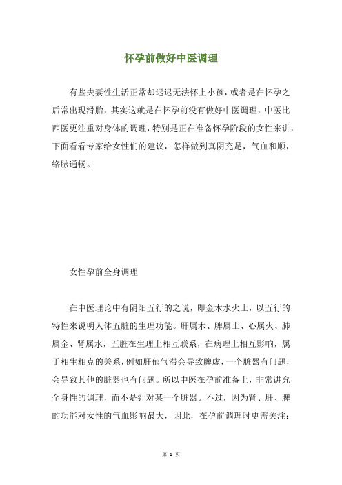 怀孕前做好中医调理