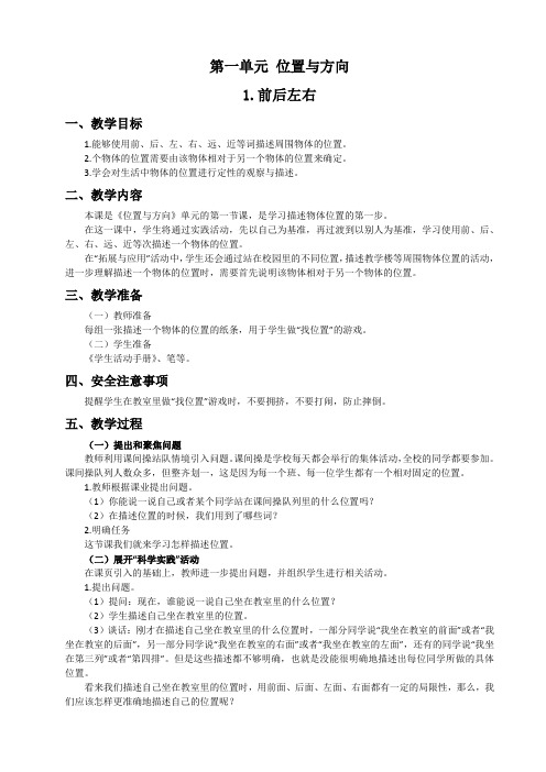 青岛版小学二年级下册科学教案(全册)