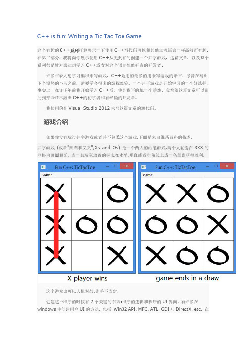 C++ 井字游戏Tic Tac Toe Game实例教程
