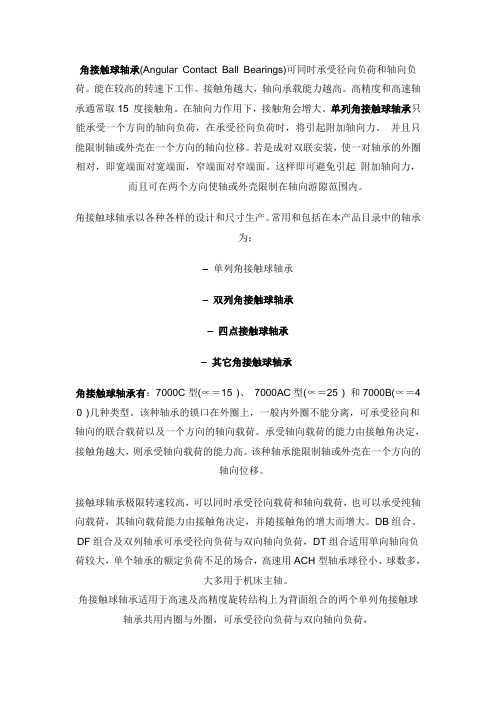 角接触轴承知识