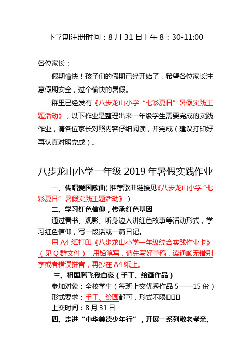 小学一年级2019年暑假实践作业