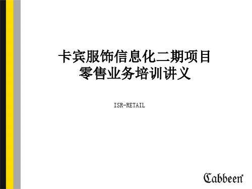 sap-retial二期系统操作流程(内部版)