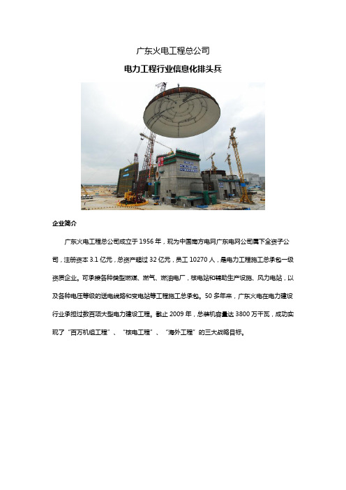 广东火电工程总公司