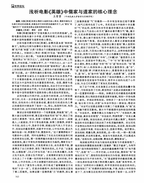 浅析电影《英雄》中儒家与道家的核心理念