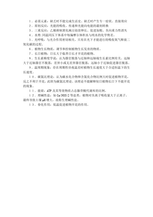 植物生理学部分名词解释