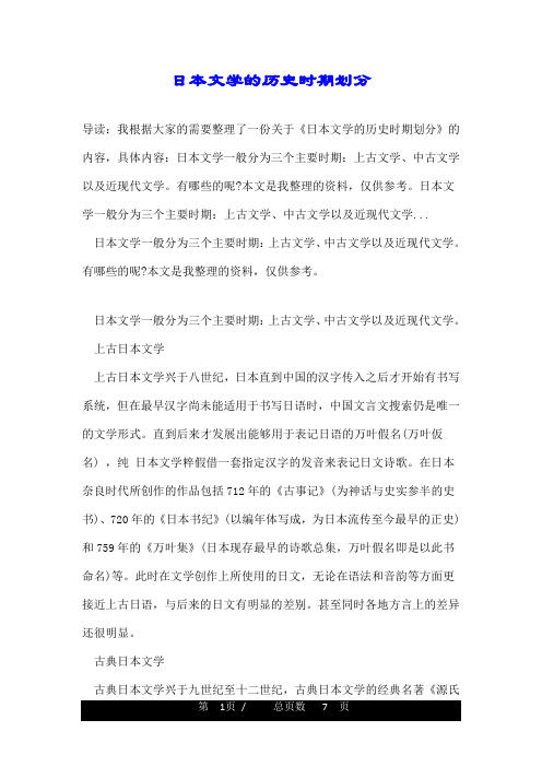 日本文学的历史时期划分