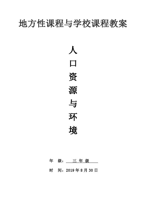 1   人口、资源与环境