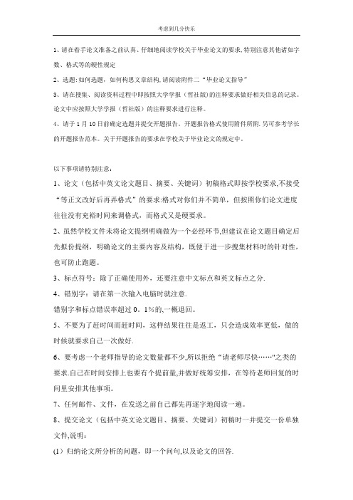 大学本科毕业论文格式标准【呕心沥血整理版】