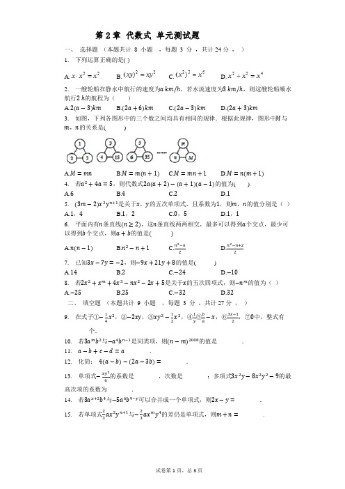 第2章 代数式 单元测试题 七年级数学上册