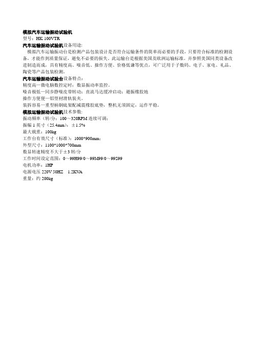 模拟汽车运输振动试验机