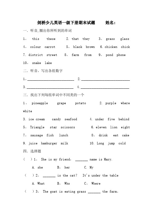 剑桥少儿英语一级下册期末试题