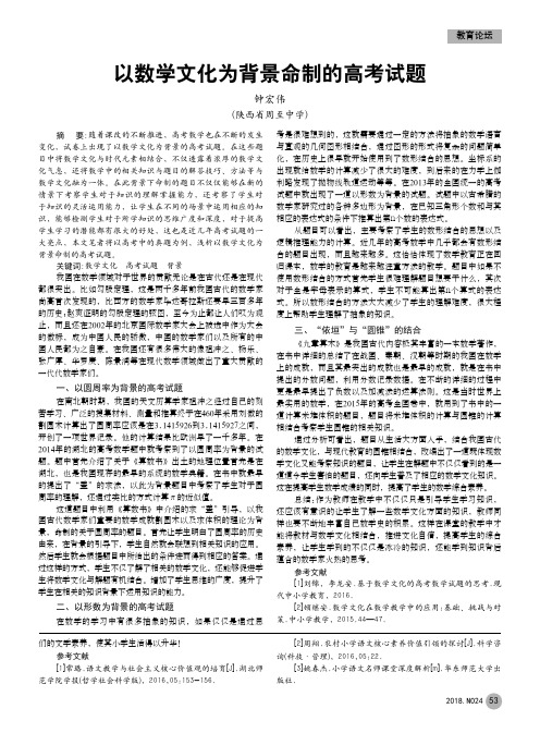 以数学文化为背景命制的高考试题