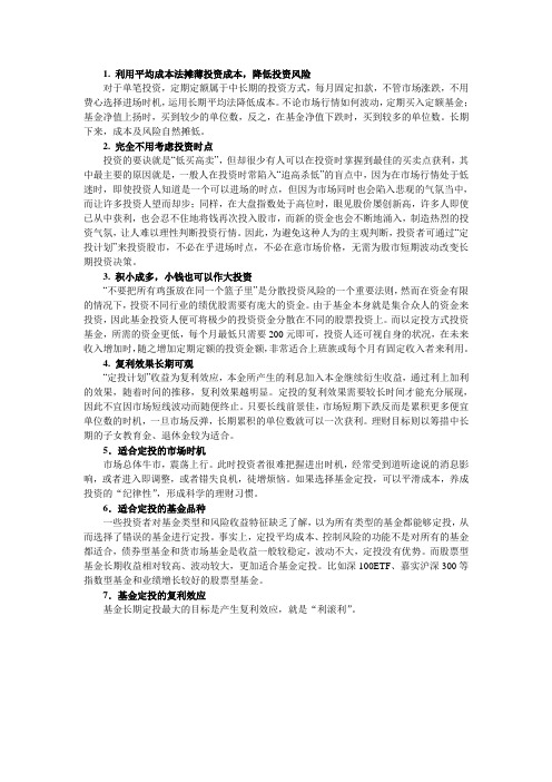 基金定投的优点