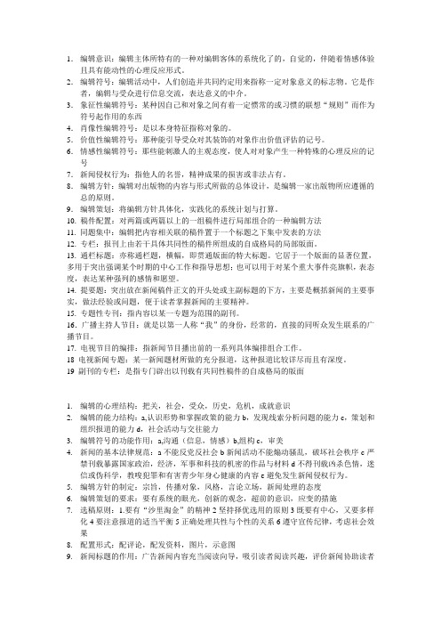 编辑学概论