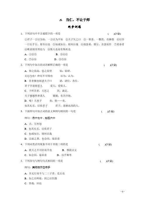 2013-2014学年高二语文同步练习：1-3知之为知之_不知为不知(新人教版选修《先秦诸子选读》)