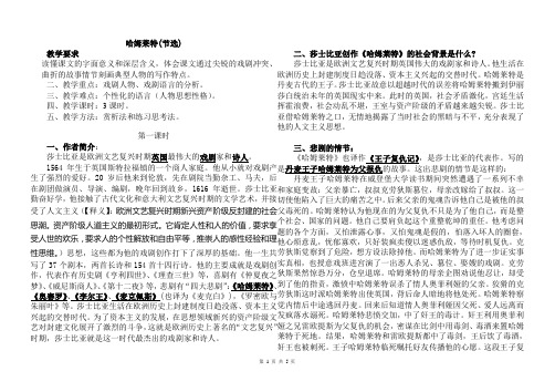 哈姆莱特 故事和背景