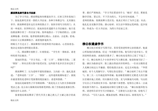 书法家小故事讲课稿