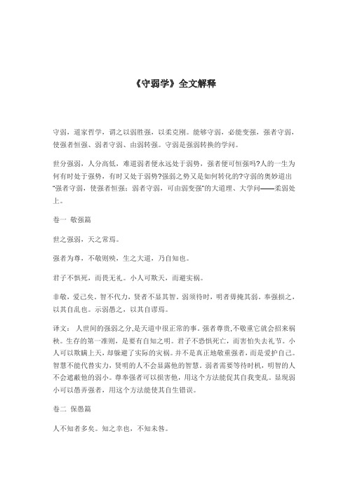 守弱学